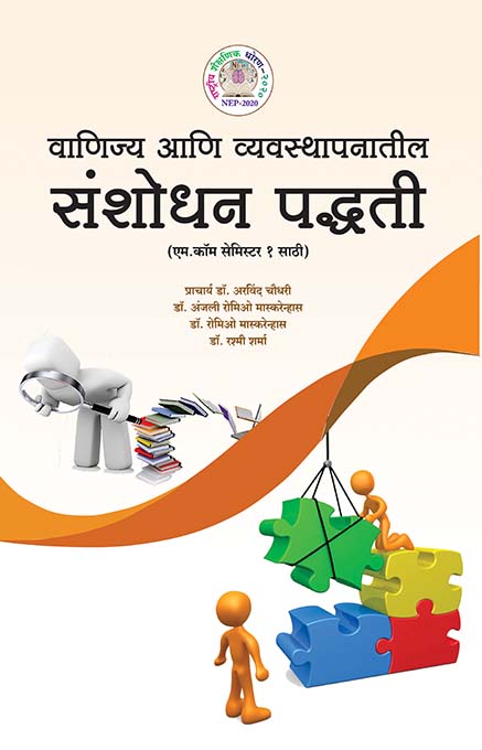 uploads/Wanijya Aani Vyavasthapanatil Sanshodhan Paddhati Front.jpg